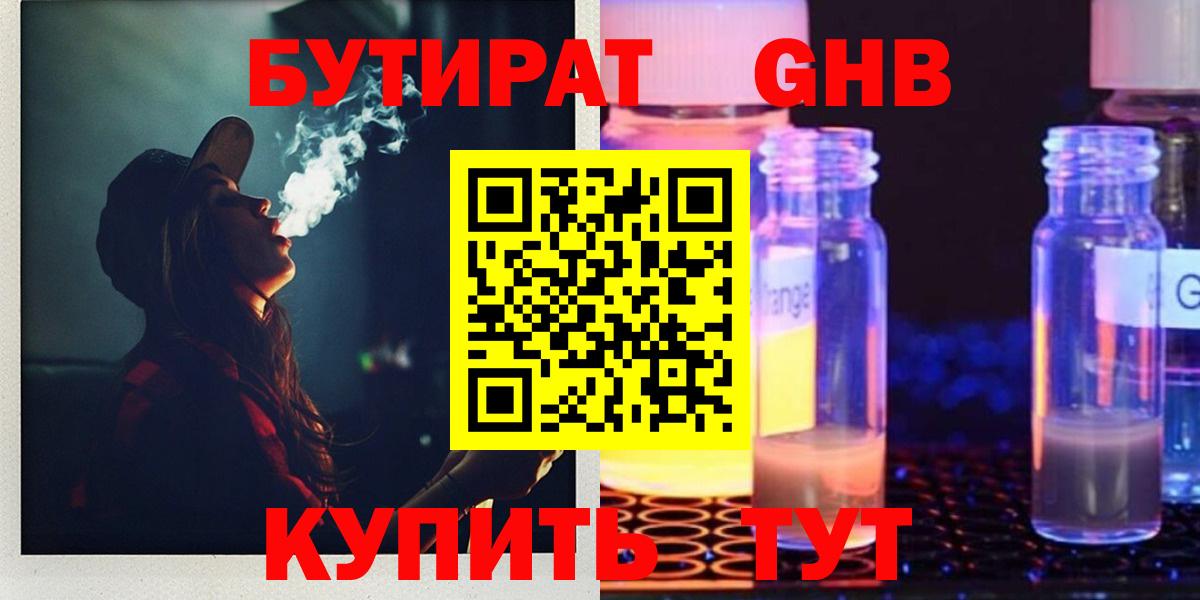 Бутират бутик  Вход с VPN  Новочебоксарск 