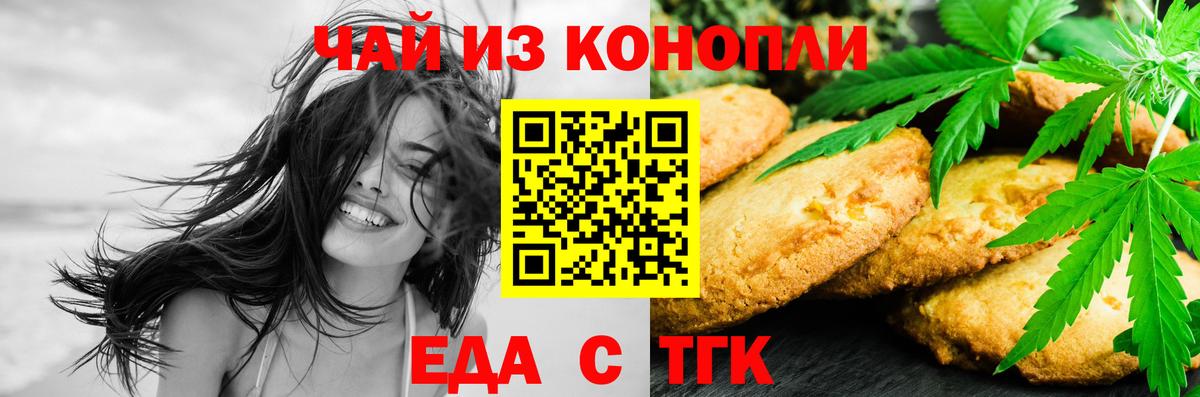 Новочебоксарск  Еда ТГК конопля  Вход с VPN 