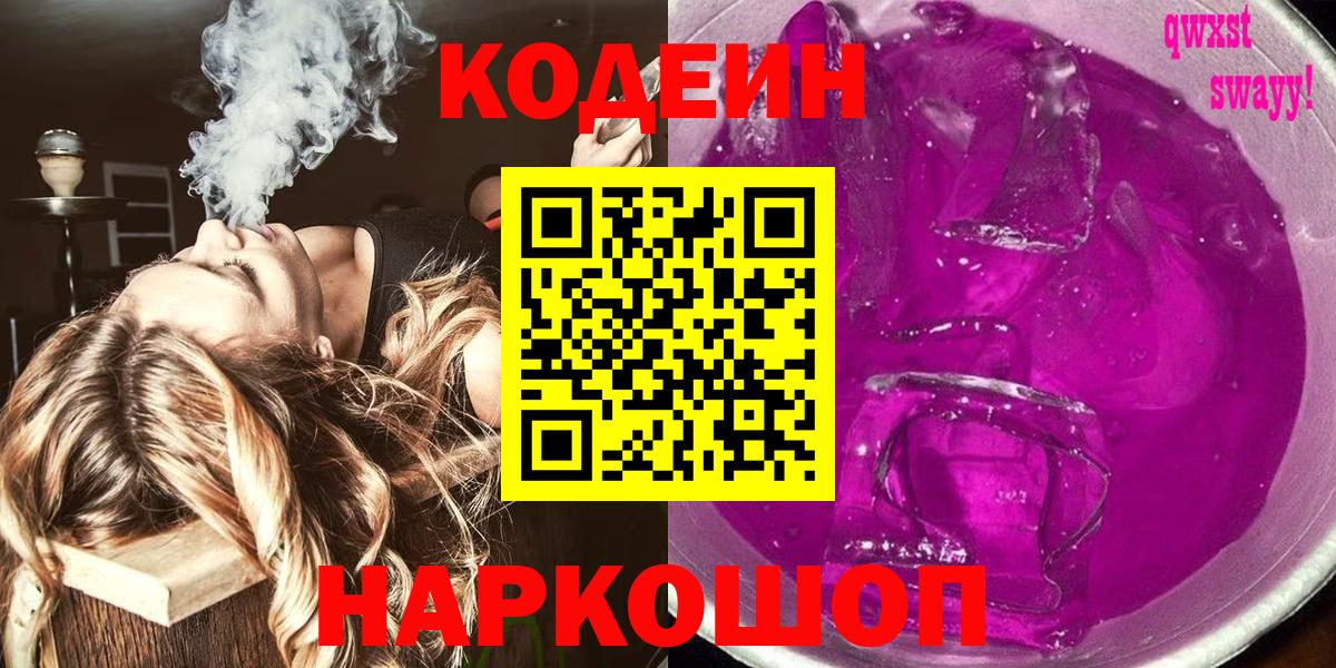Codein Purple Drank Новочебоксарск