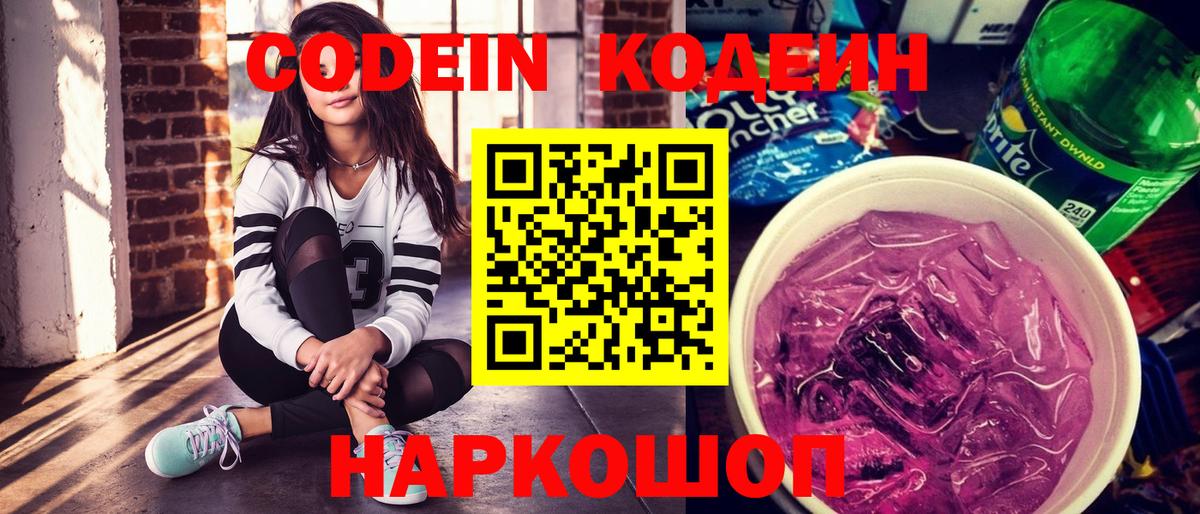 Кодеиновый сироп Lean Purple Drank  Кодеиновый сироп Lean Purple Drank  Новочебоксарск  Вход с VPN 