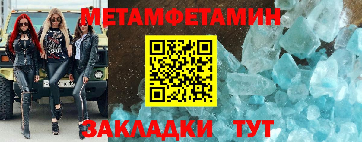 МЕТАМФЕТАМИН кристалл Новочебоксарск
